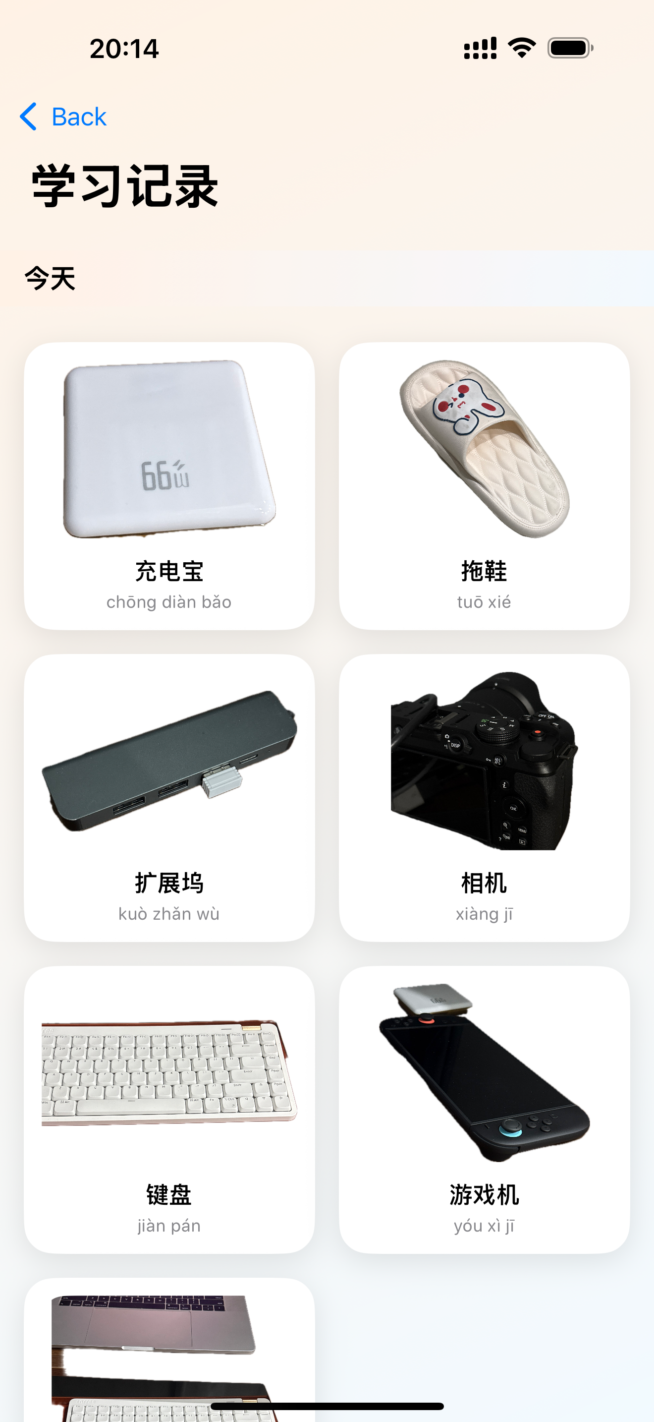 学习记录页截图